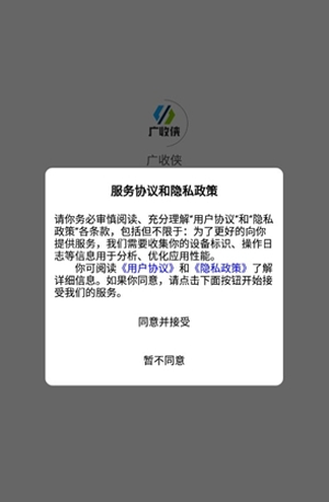 广收侠app
