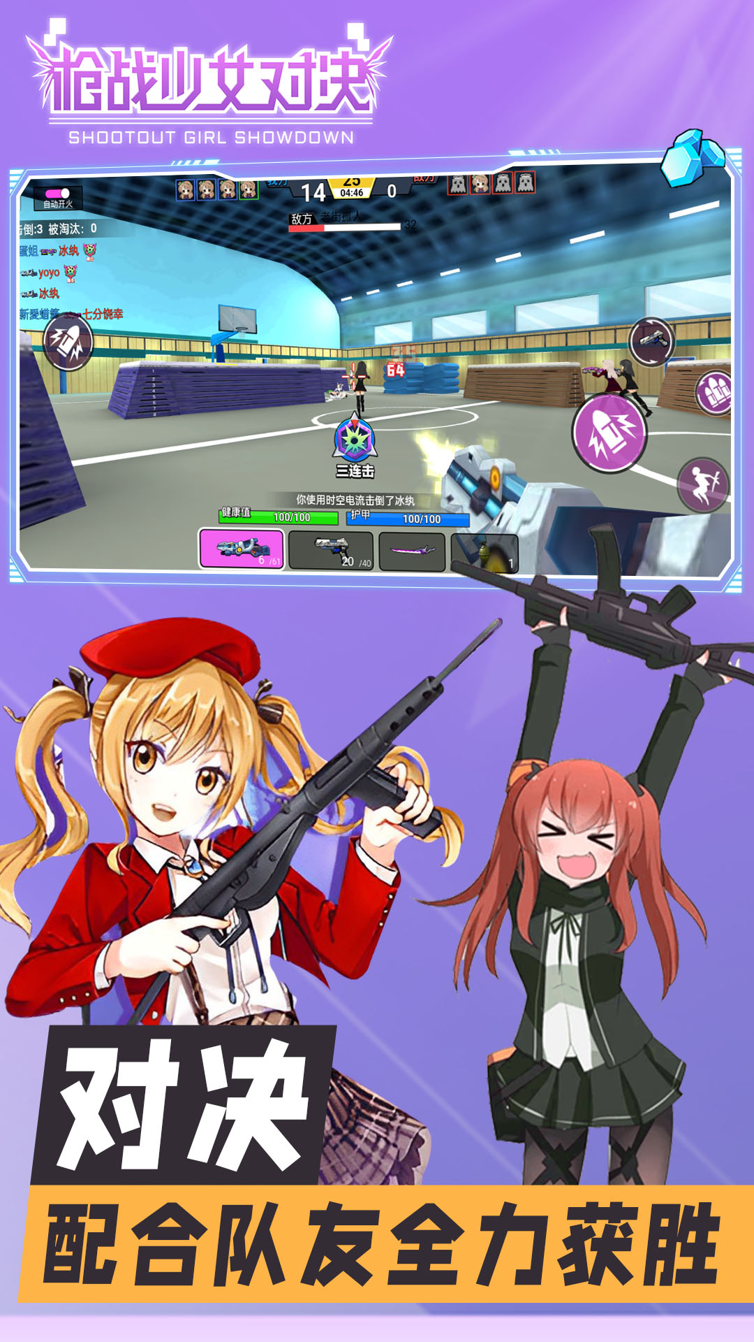 枪战少女对决截图1