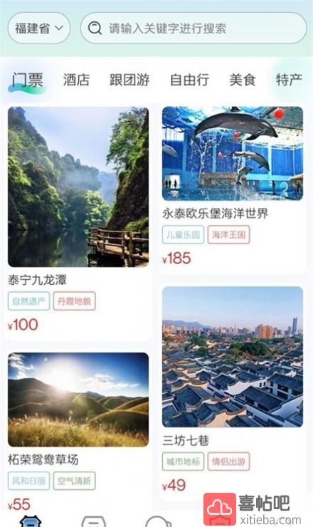 畅游八闽app截图4