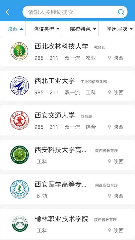 升学大咖APP图1