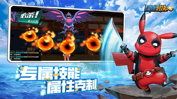 口袋对决图3