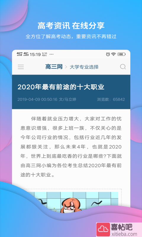 高考倒计时锁屏软件图1
