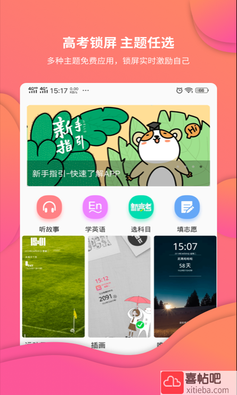 高考倒计时锁屏软件图4