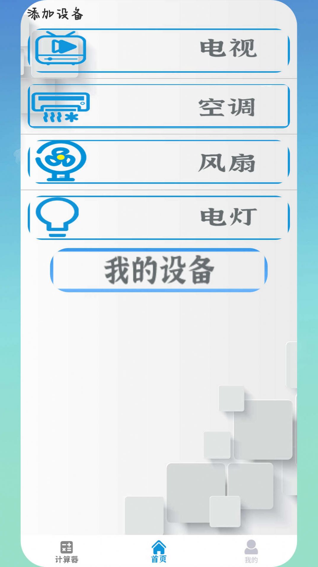 空调智能控截图6