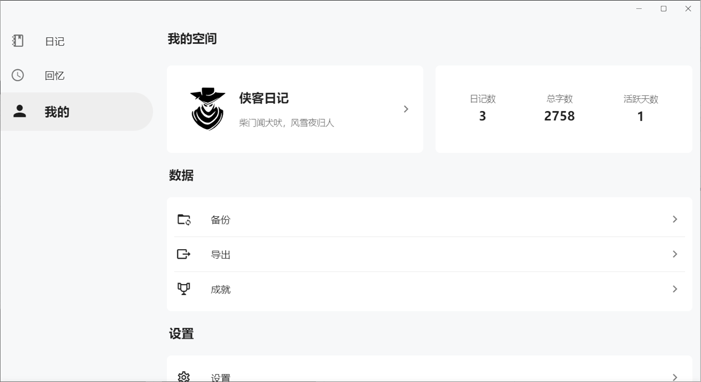 侠客日记图2