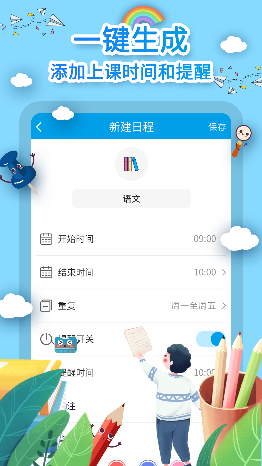 课程表制作-0
