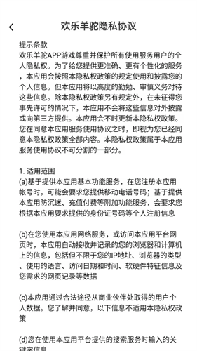 欢乐羊驼红包版图4