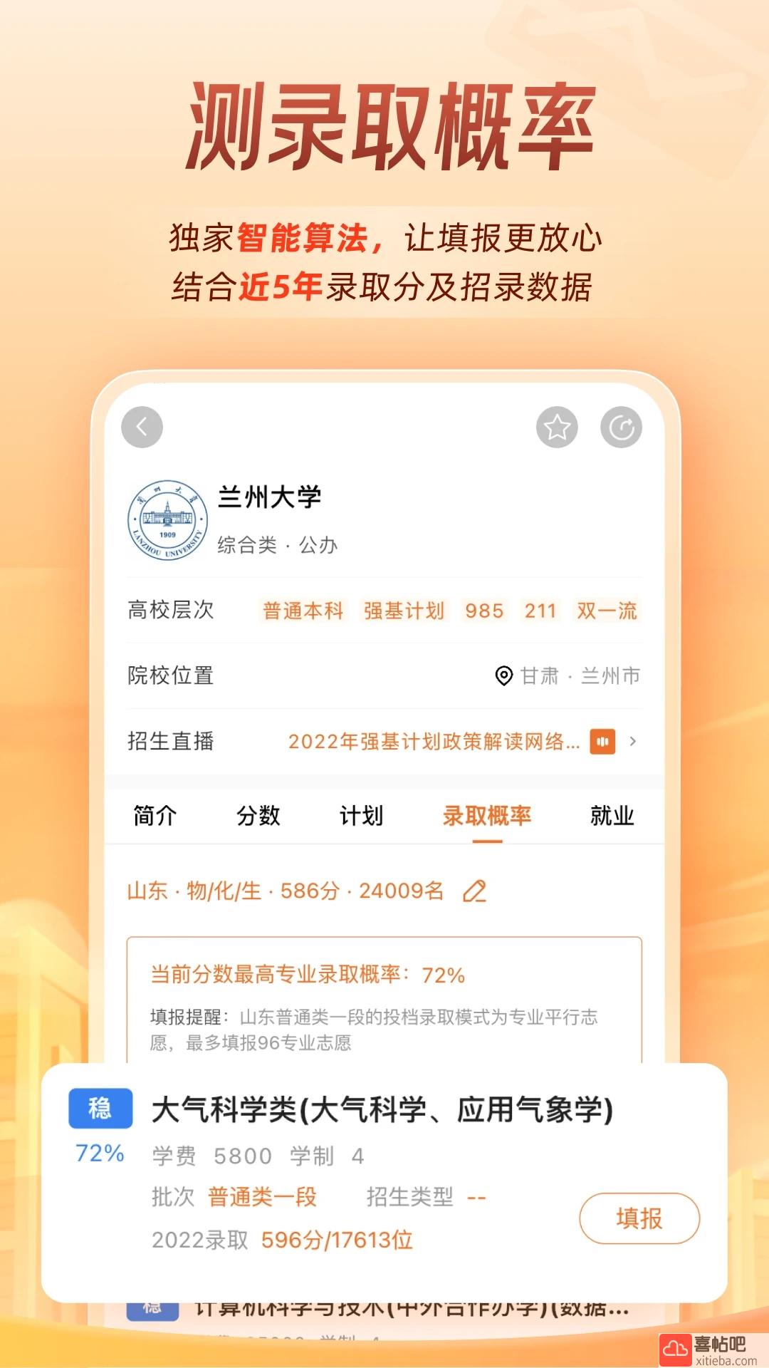 掌上高考官网版图4