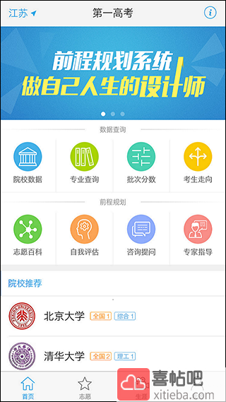 第一高考app图1