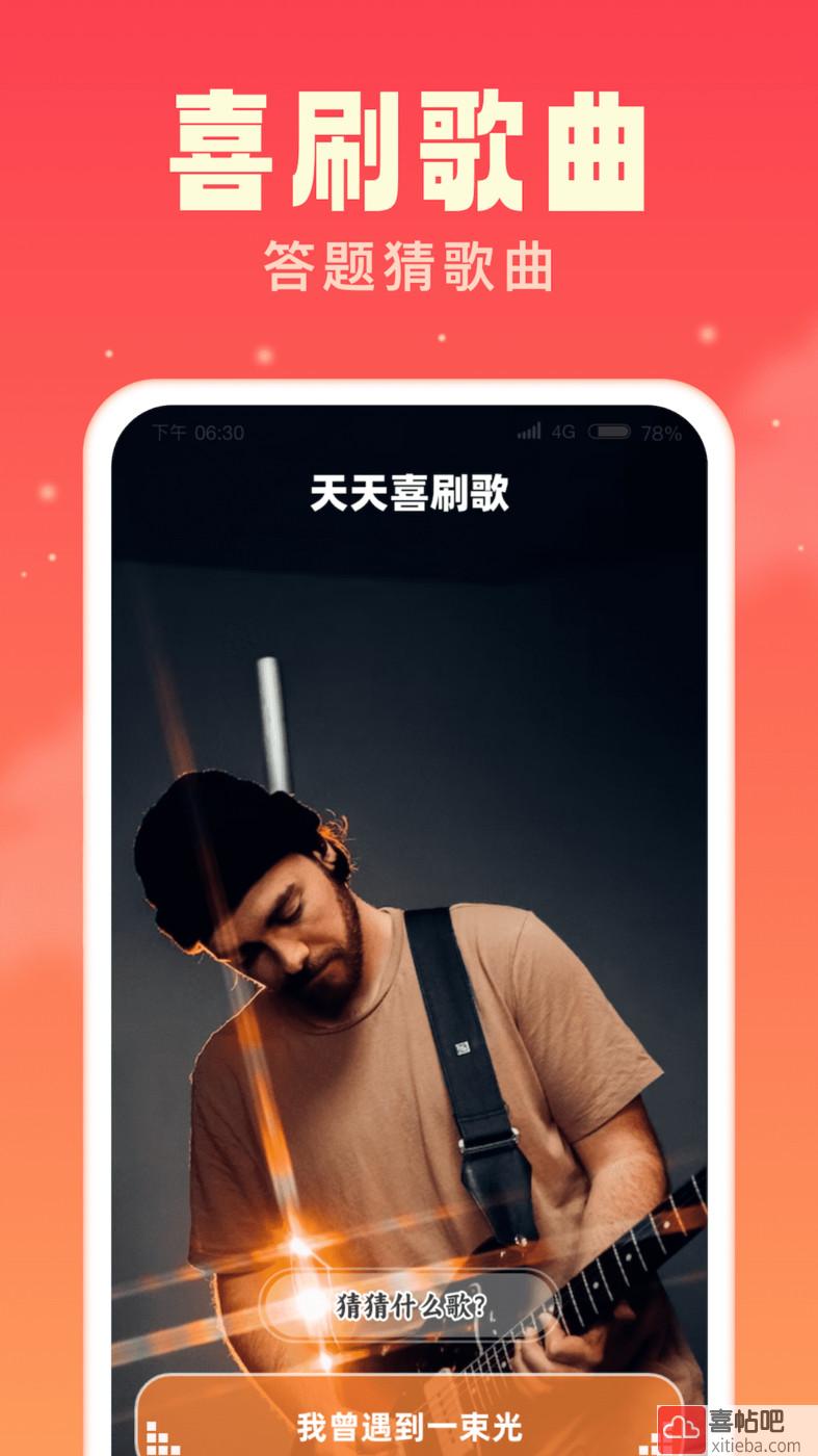 天天喜刷图2