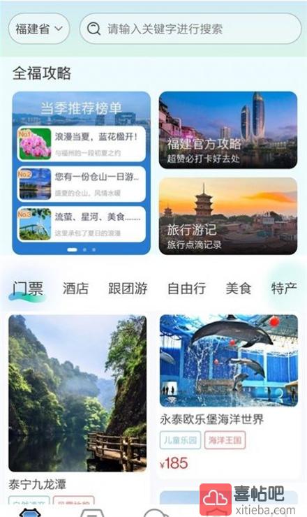 畅游八闽app