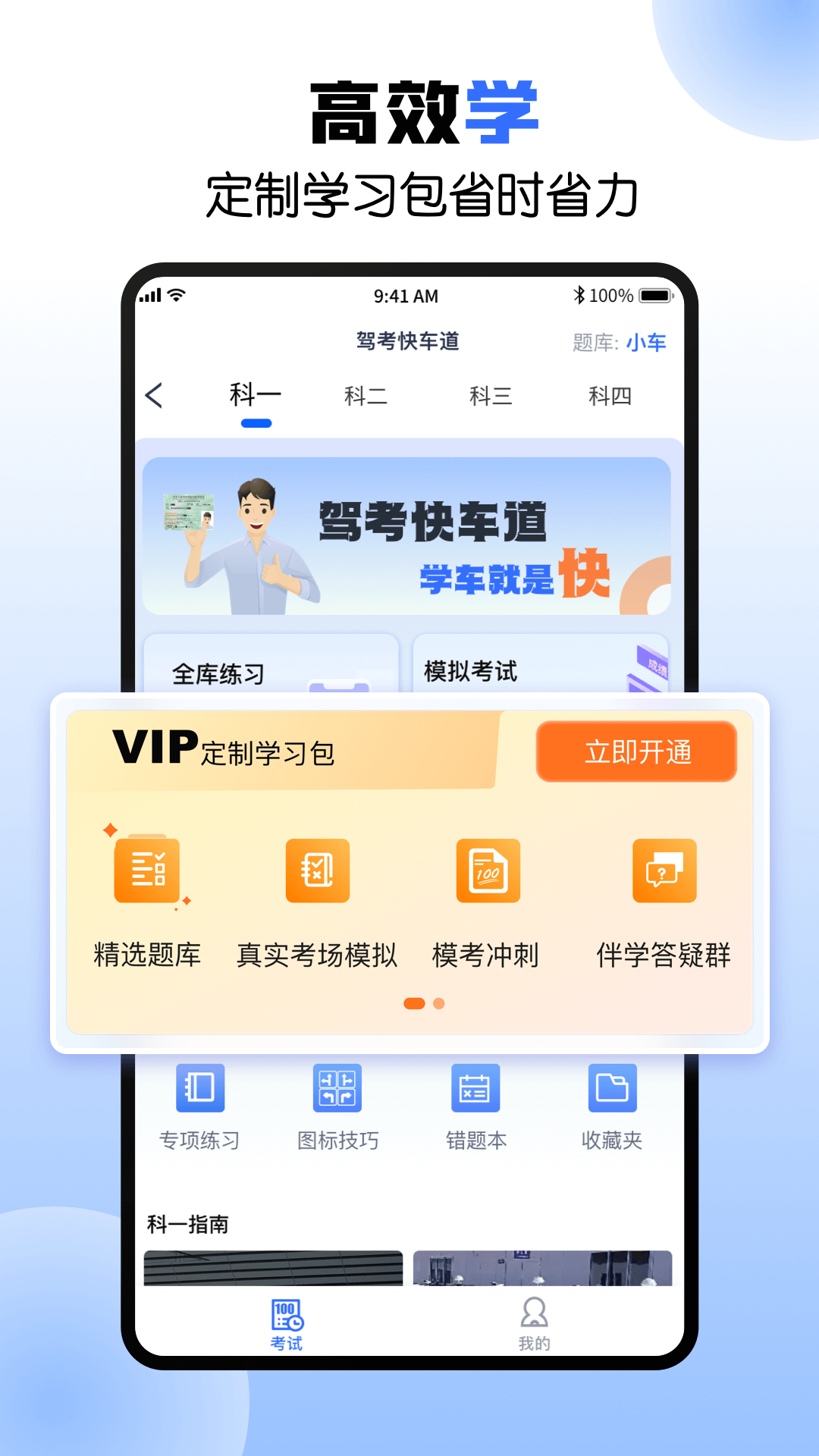 驾考快车道截图2