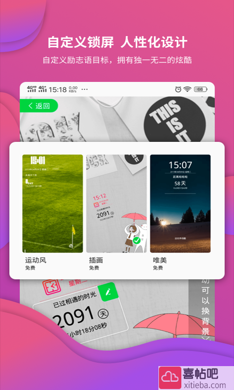 高考倒计时锁屏软件图3