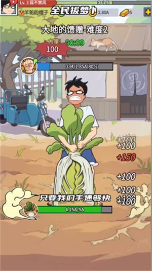 全民拔萝卜