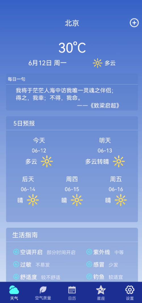 早间天气App手机版图4