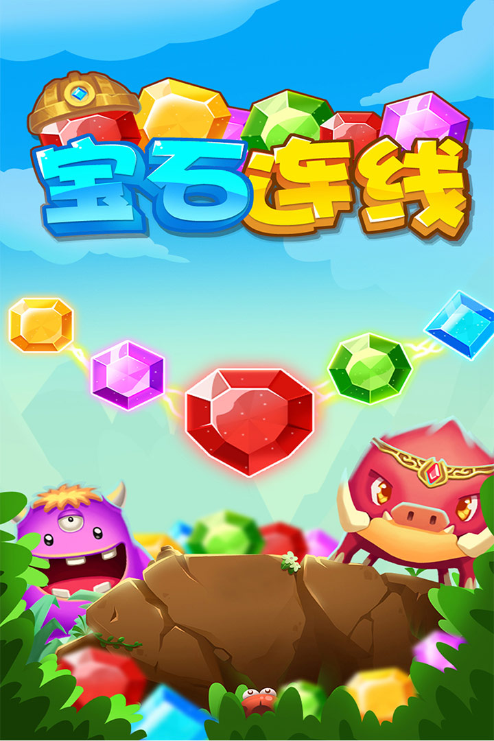 宝石连线图4