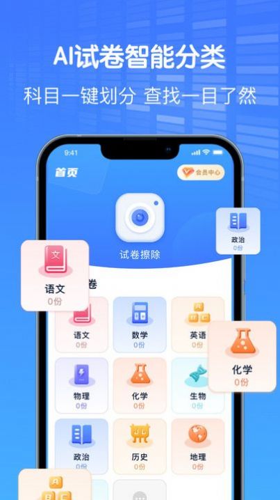 AI作业试卷助手图4