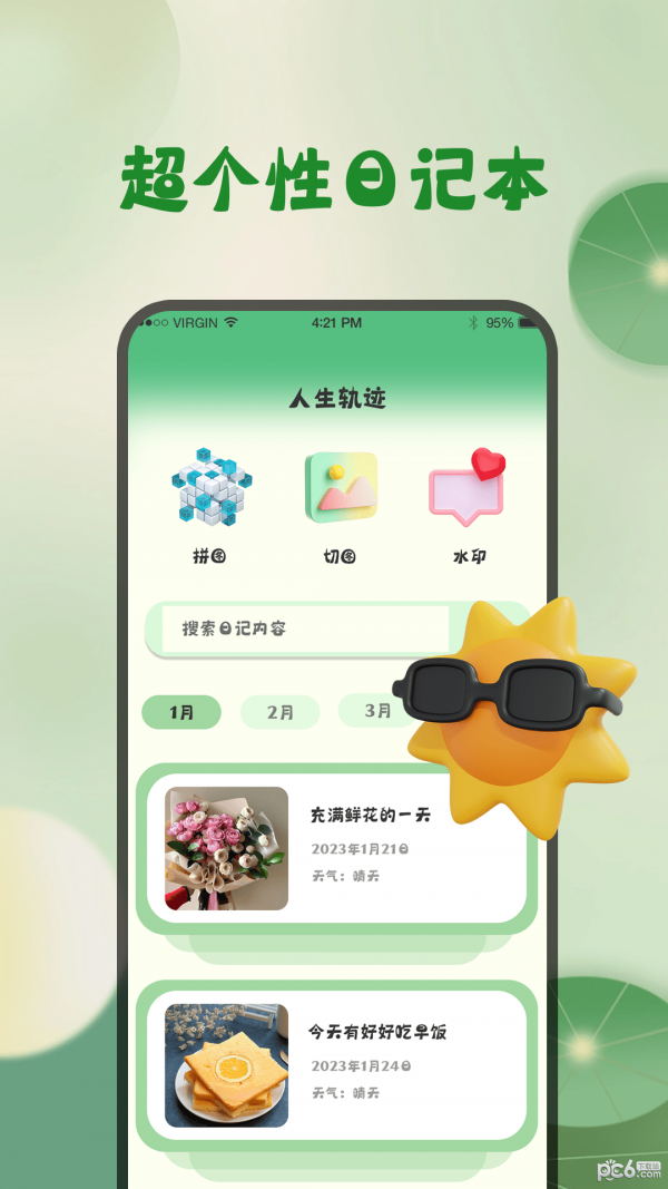 青蛙旅行天气预报图3