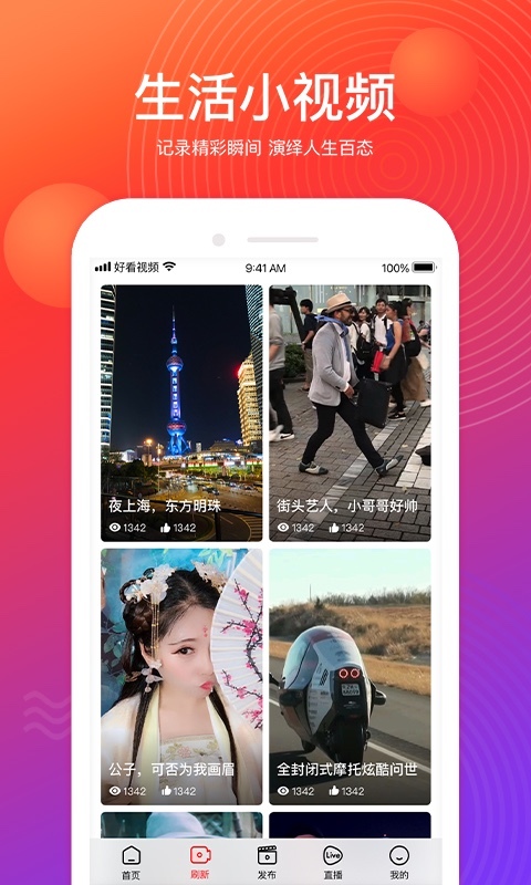 好看视频app官方版图2