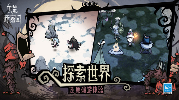 饥荒新家园