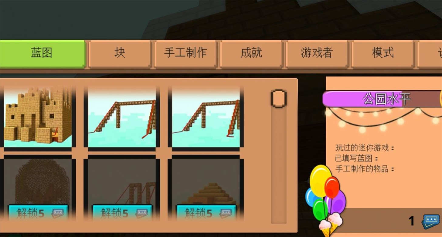 方块嘉年华图3