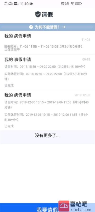 今日校园请假模拟器