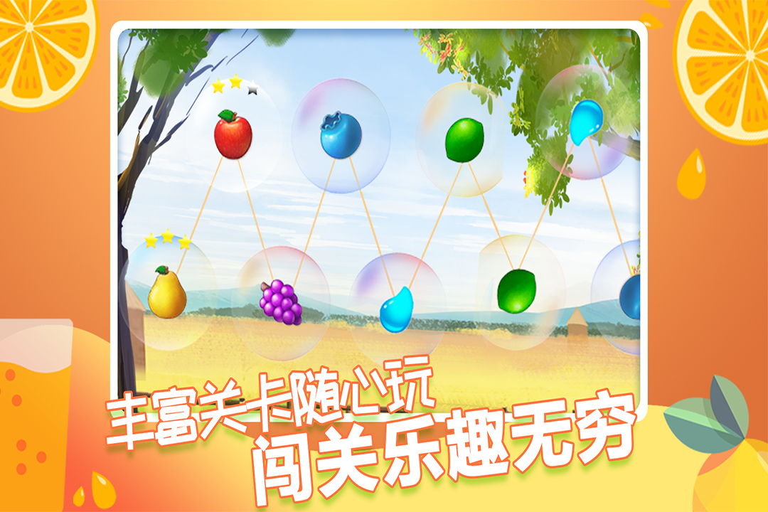 果缤纷乐园图5