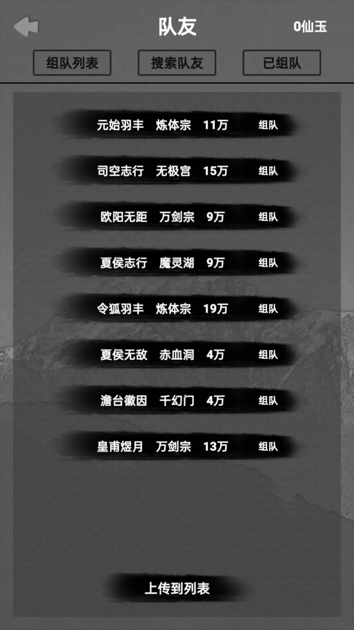 水西仙侠传1.0.0图3