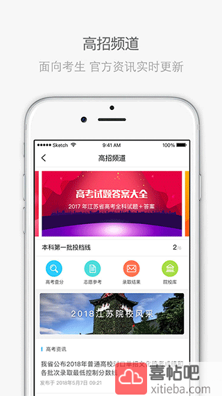 江苏招考