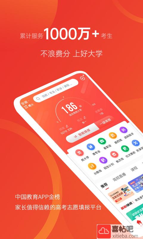 优志愿高考填报系统app图1