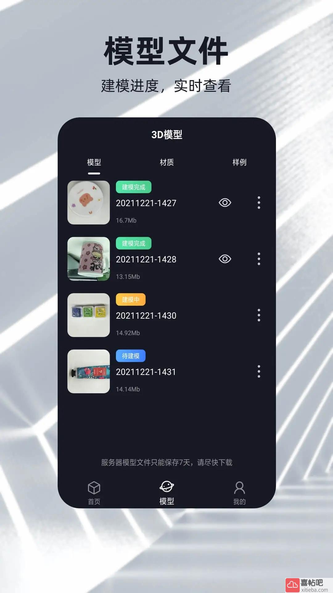 元宇宙app最新版图3