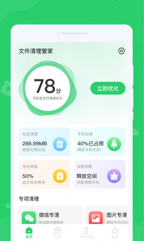 文件清理管家截图4