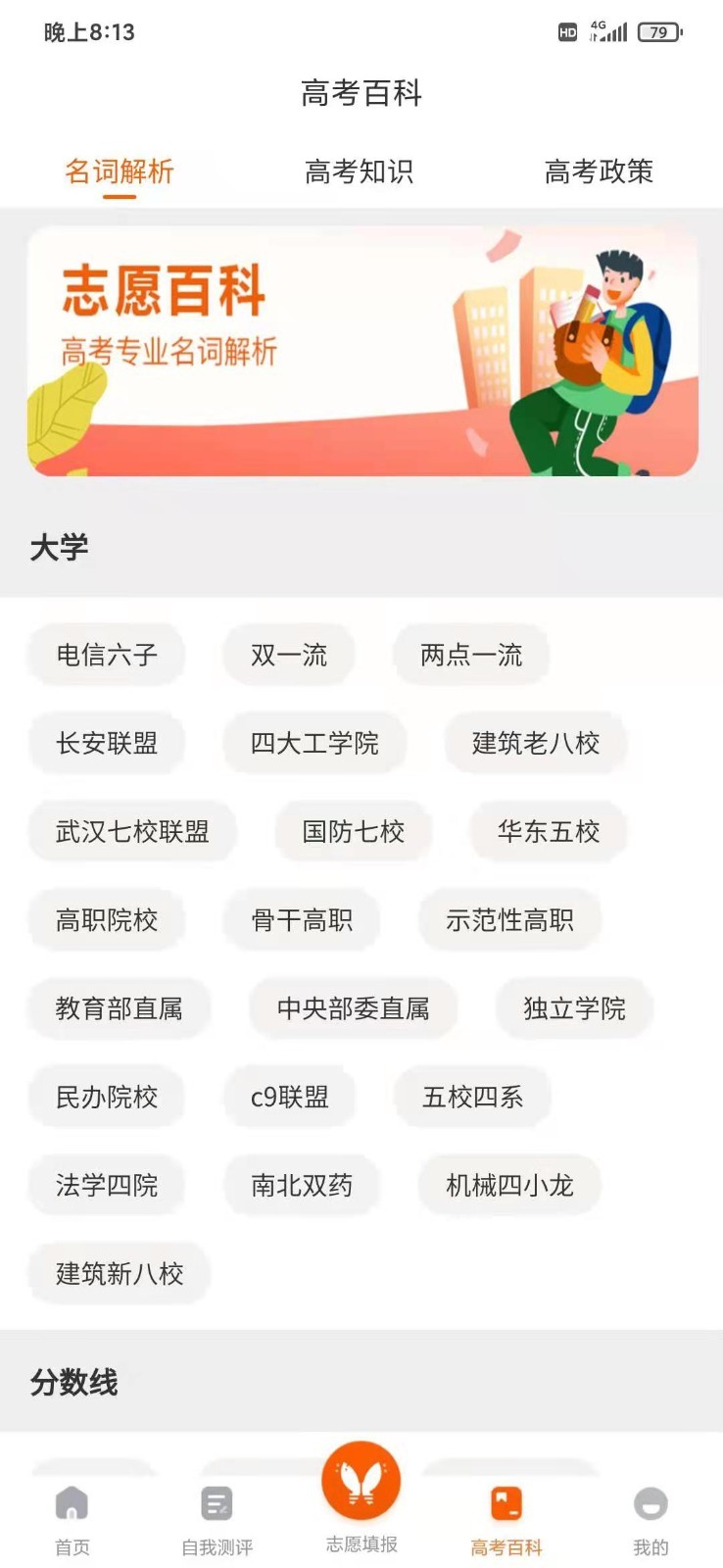 登科志愿安卓版