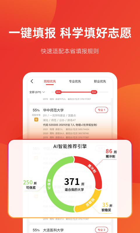 优加志愿图4