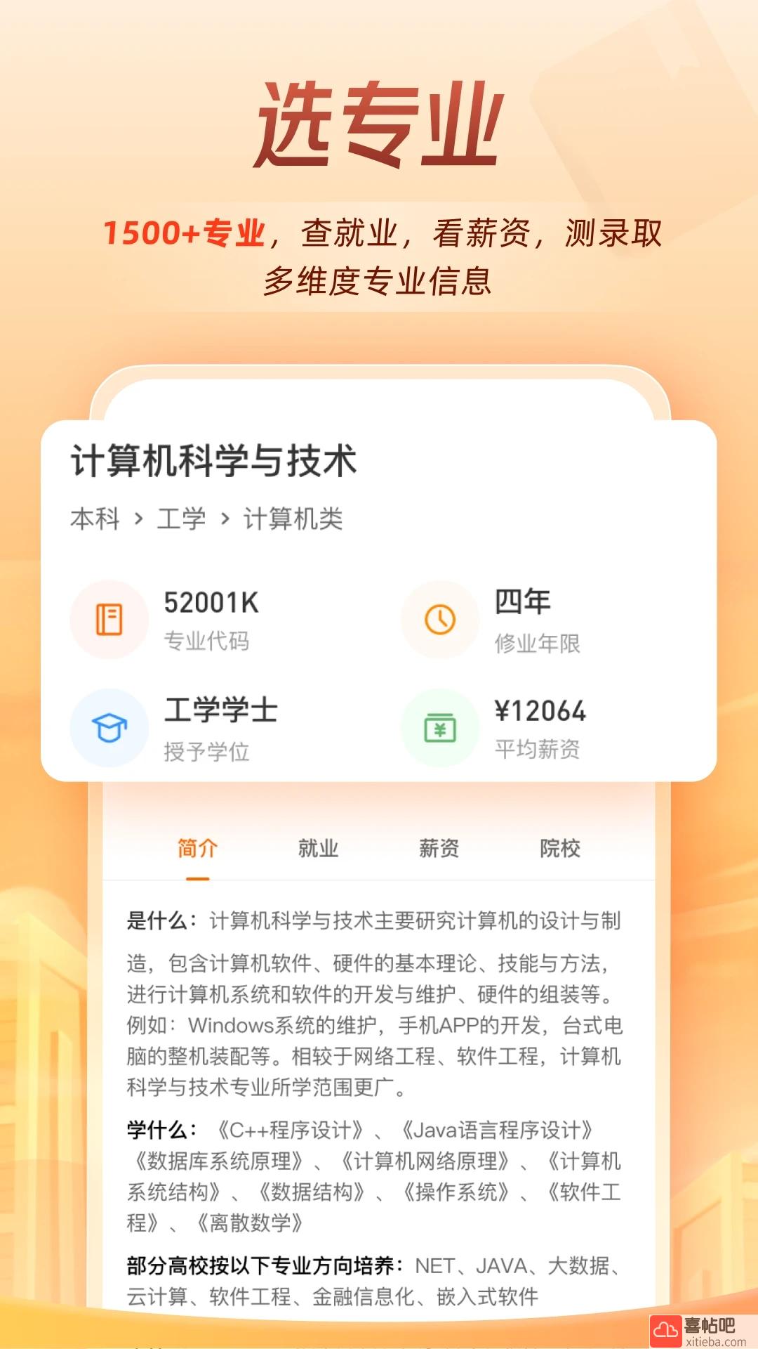 掌上高考官网版图2