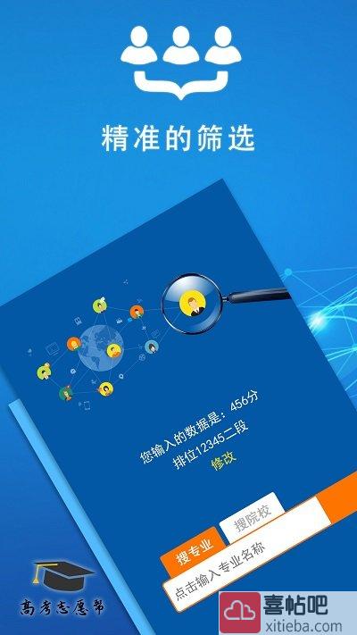 高考志愿帮APP图2