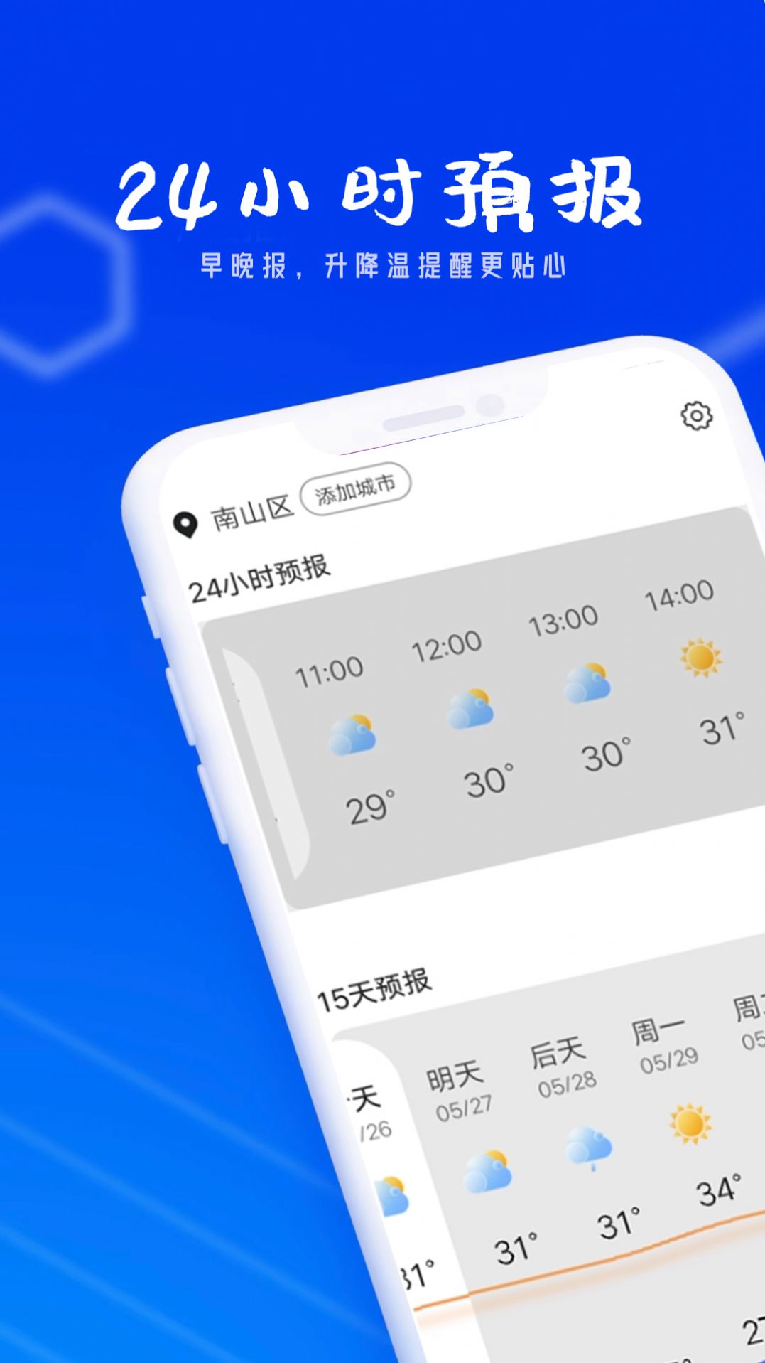 春风天气-3