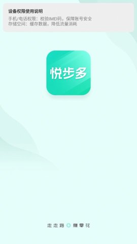 悦步多app截图2