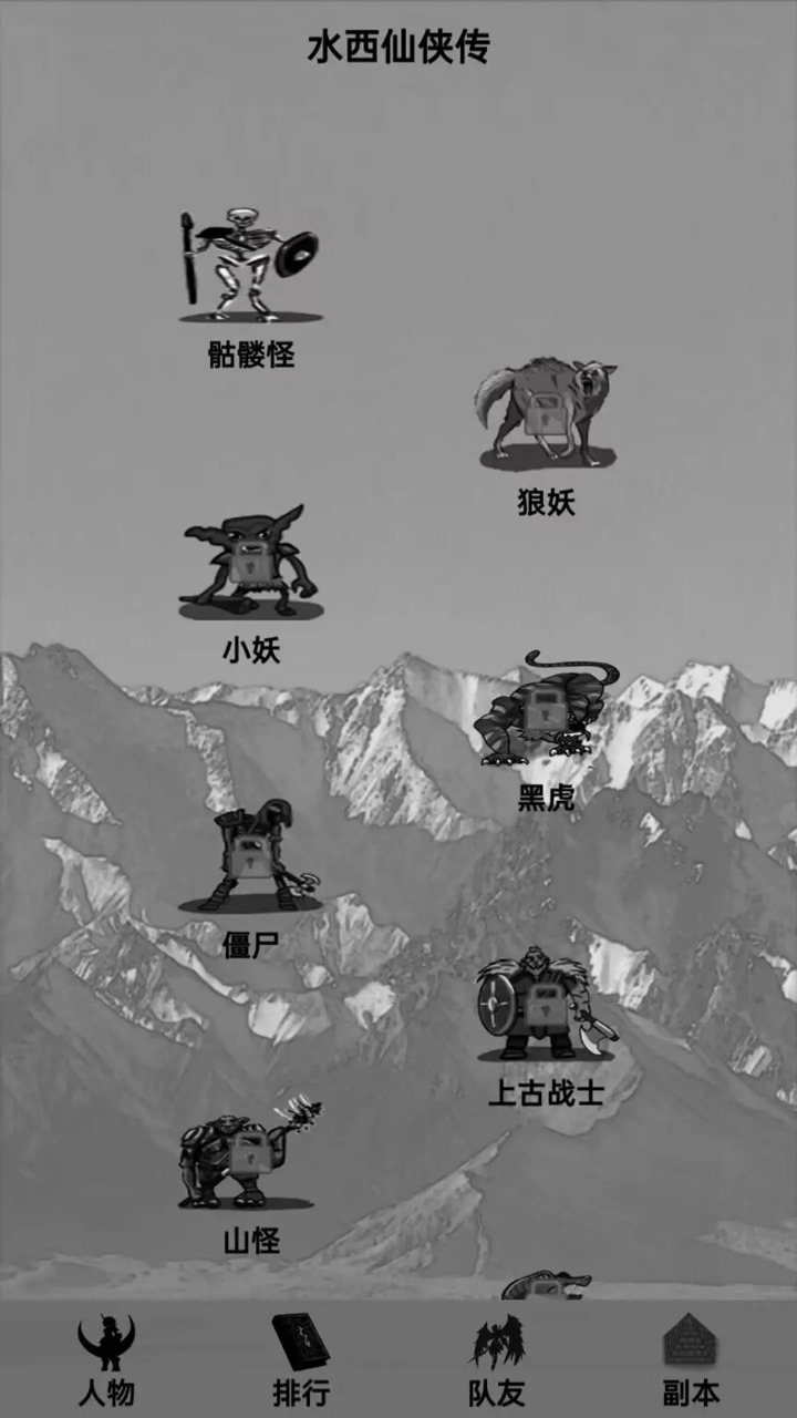 水西仙侠传图3