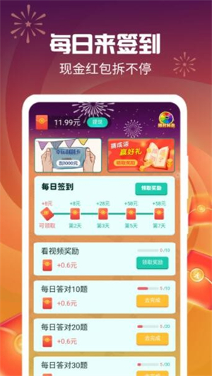 答题财运通图2