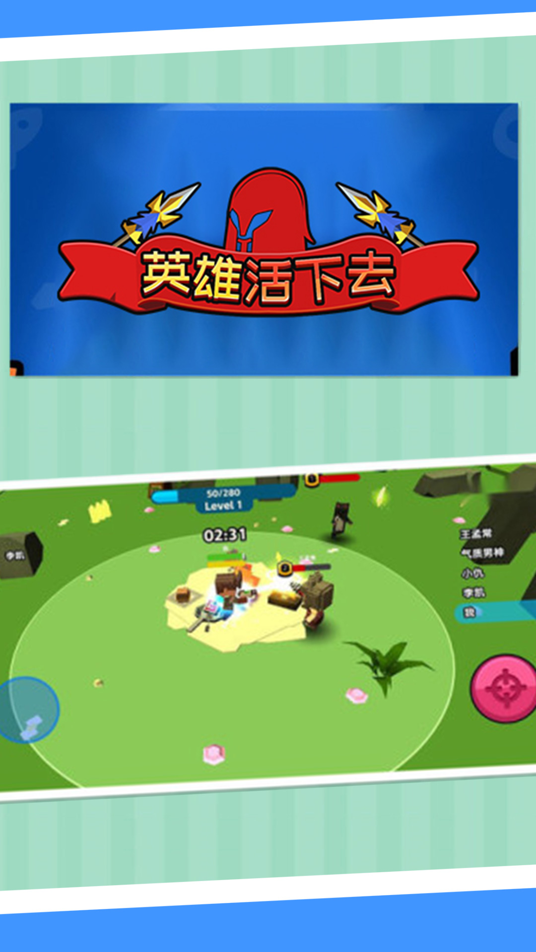 英雄活下去-3