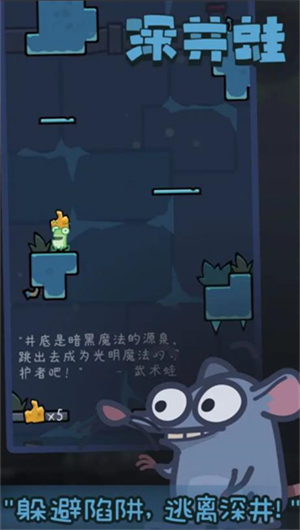 深井蛙手游图3