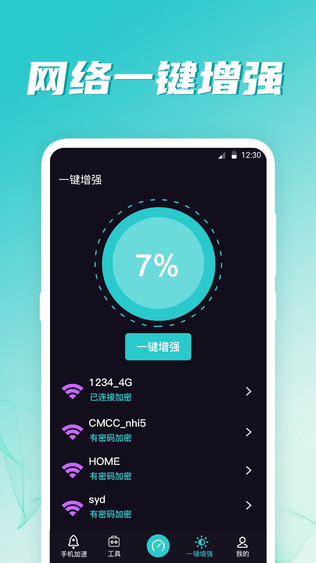 wifi伴侣显示密码版图3