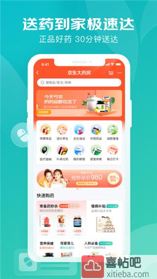 京东大药房图5