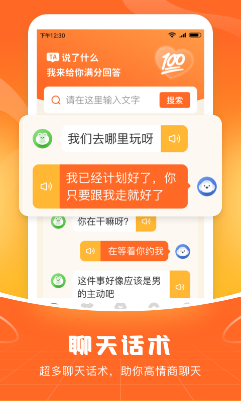 爱聊输入法app官方版图2