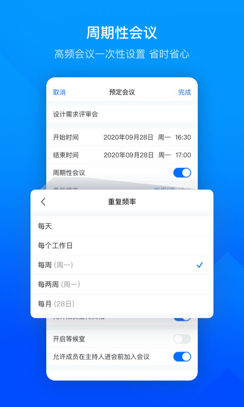 腾讯会议最新版截图3