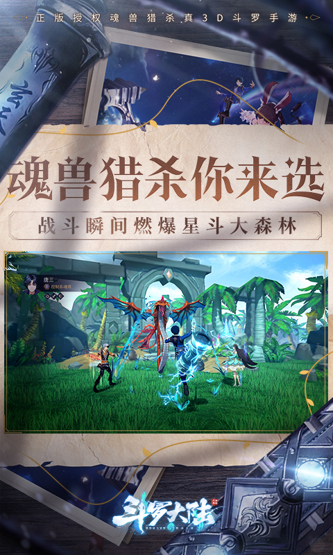 斗罗大陆斗神再临图2