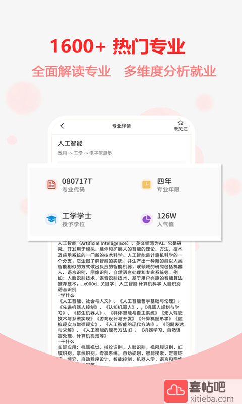 高考志愿报考指南截图4