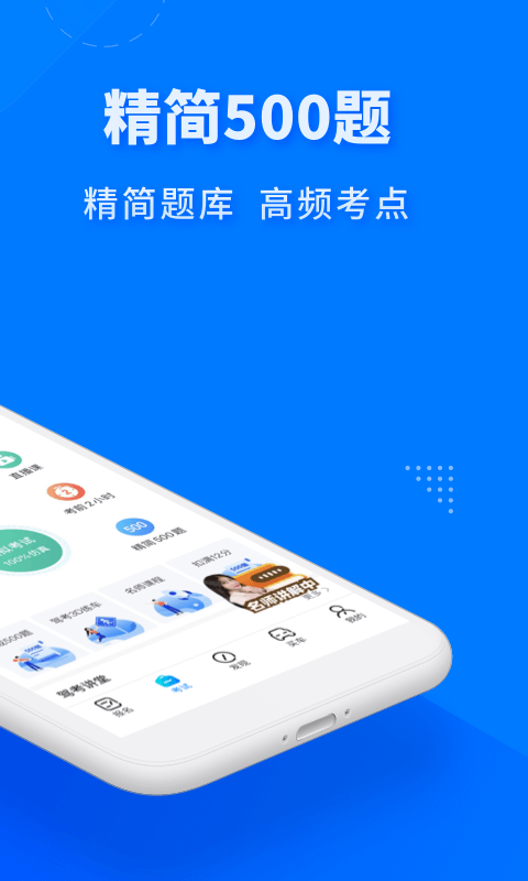 驾考宝典极速版图2