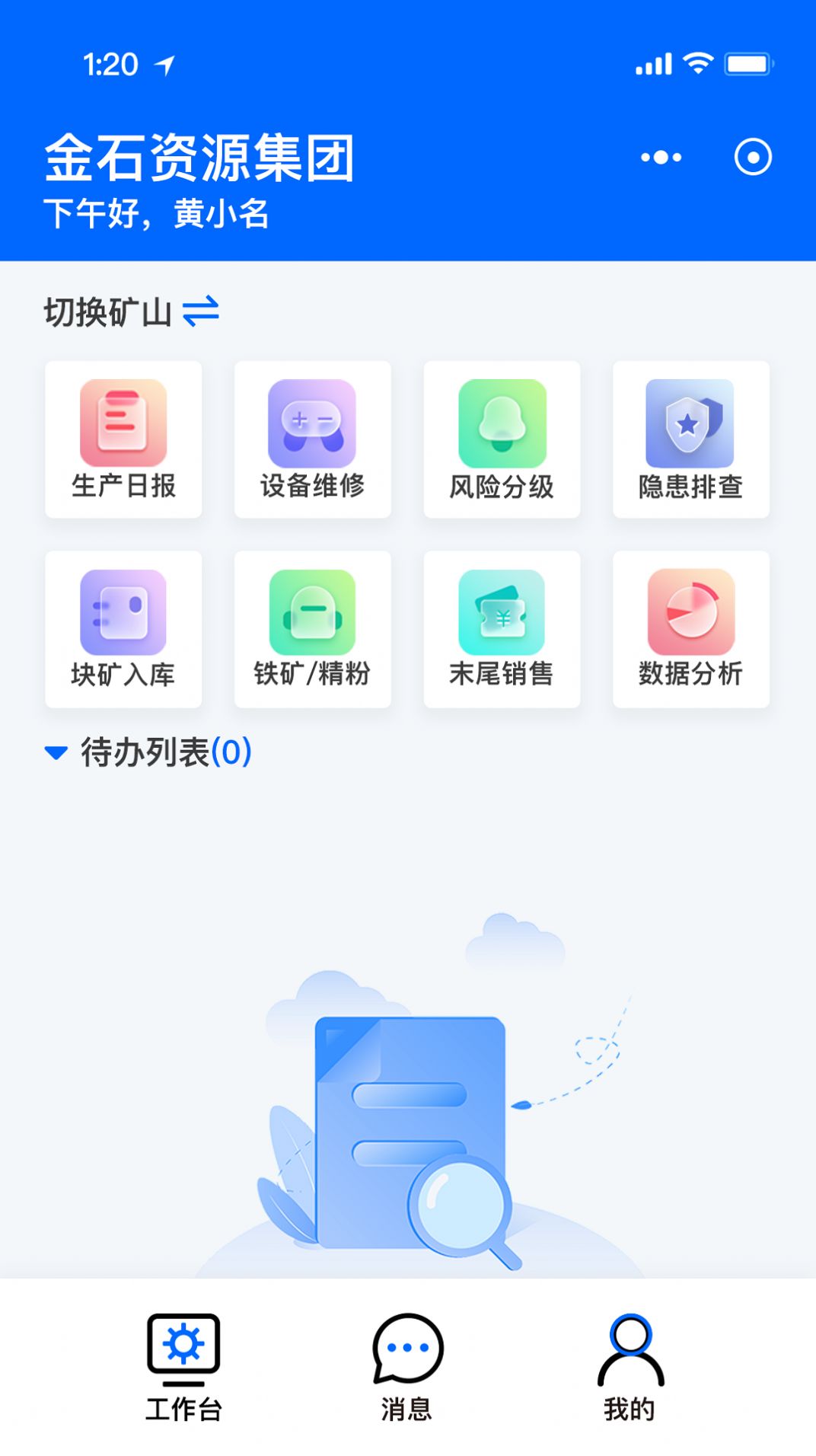 矿山智控助手截图2